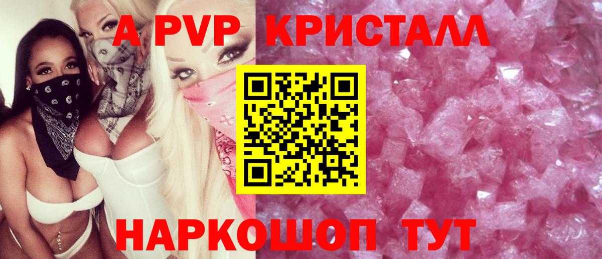Видное  A-PVP кристаллы  Alfa_PVP  Вход с VPN  Альфа ПВП Соль  APVP СК 