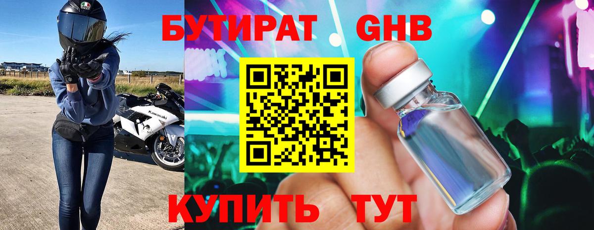 Видное  БУТИРАТ BDO  Вход с VPN 