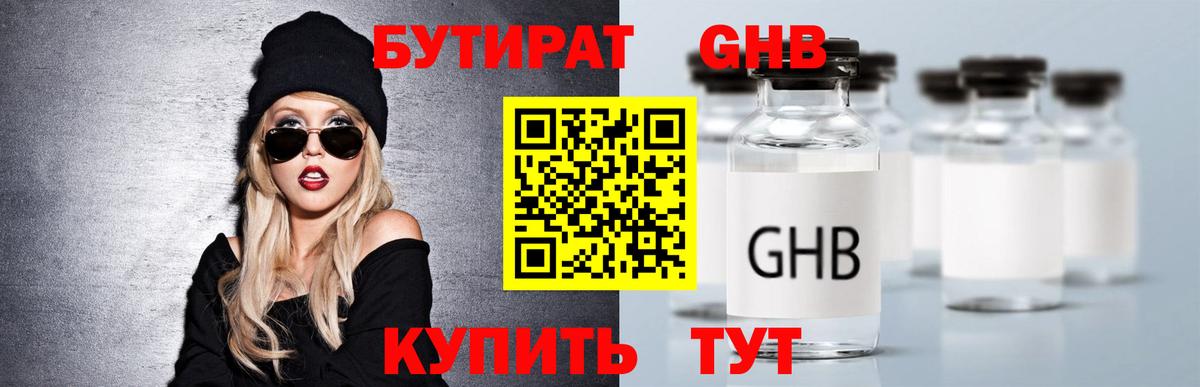 БУТИРАТ BDO Видное