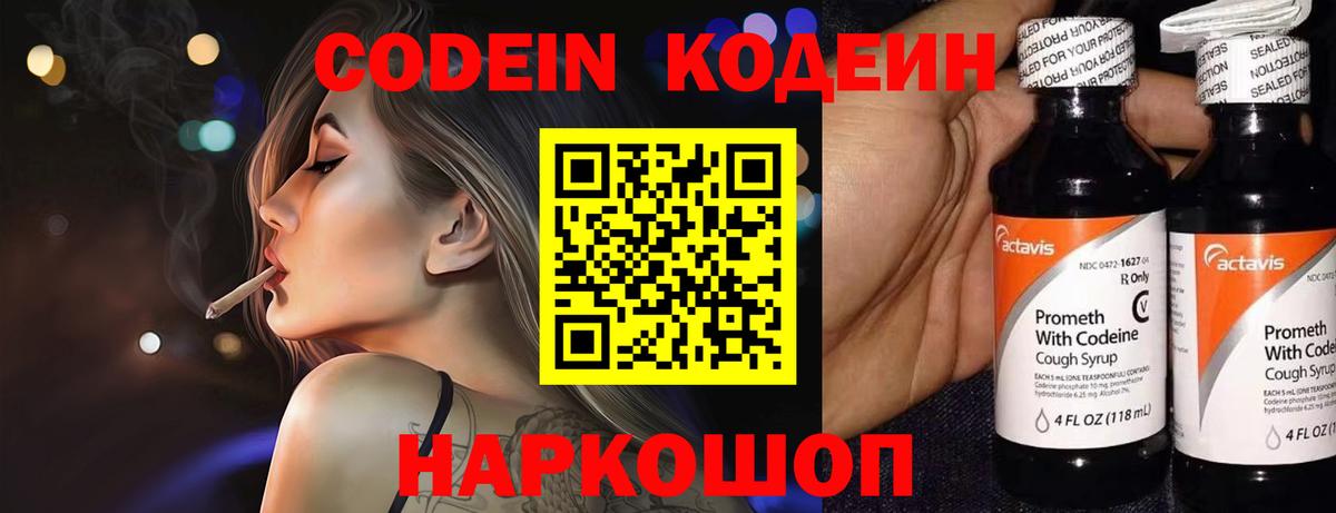Codein Purple Drank Видное