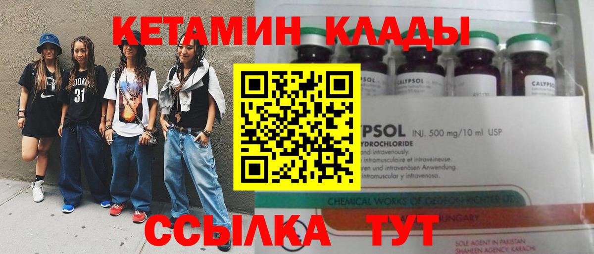 Видное  КЕТАМИН VHQ  Вход с VPN 