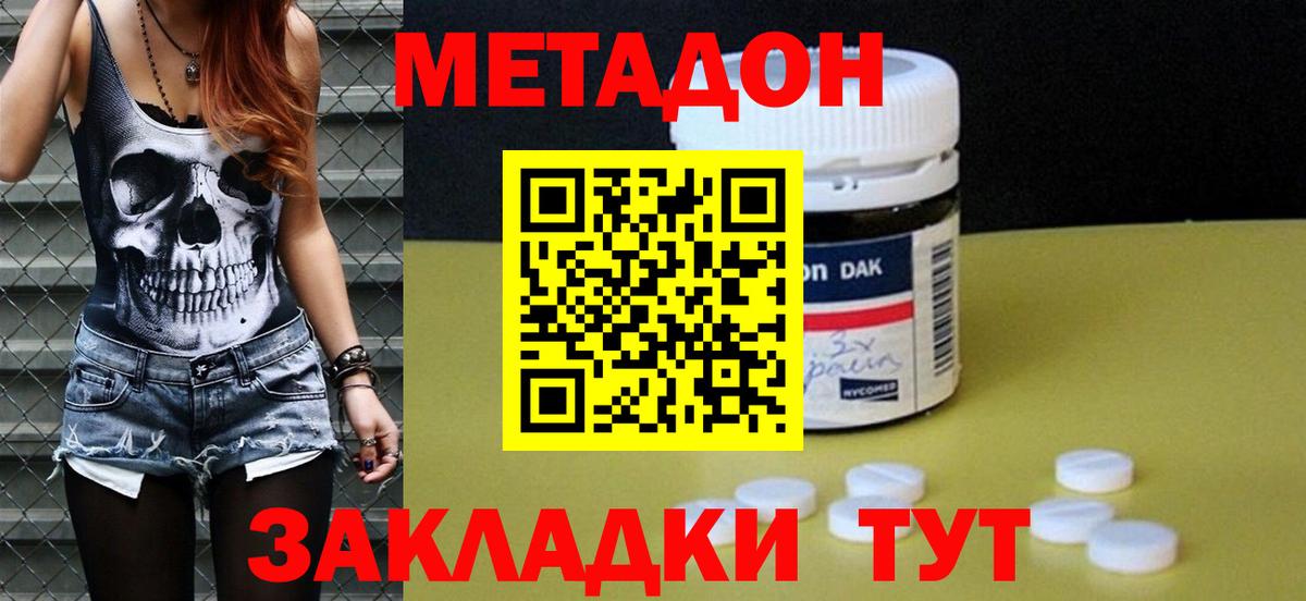 Видное  МЕТАДОН мёд  Вход с VPN 